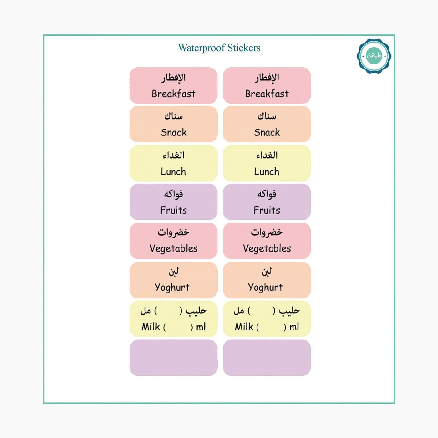 Tob3a Nursery Meals Labels - Image 2