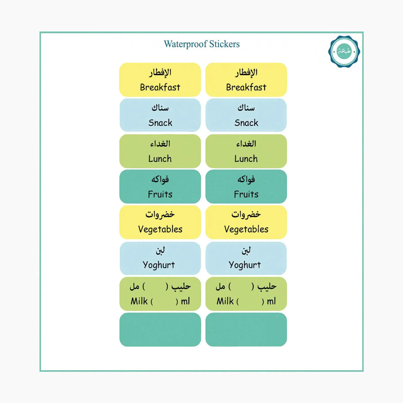 Tob3a Nursery Meals Labels - Image 3
