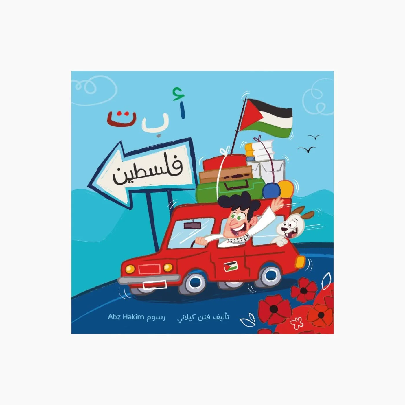 Shabek Studio ABC Palestine Board Book