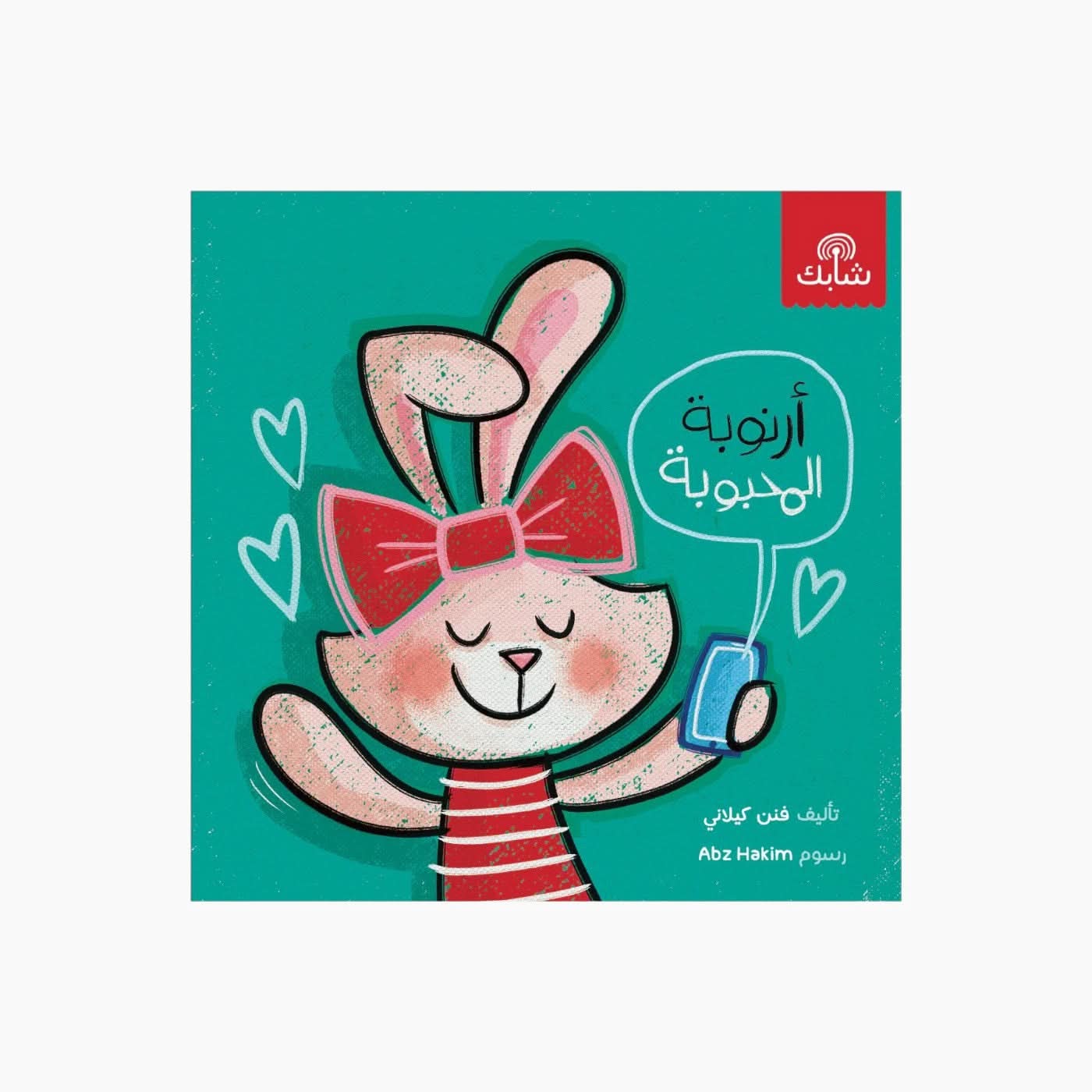 Shabek Studio Arnouba Al Mahbooba Board Book