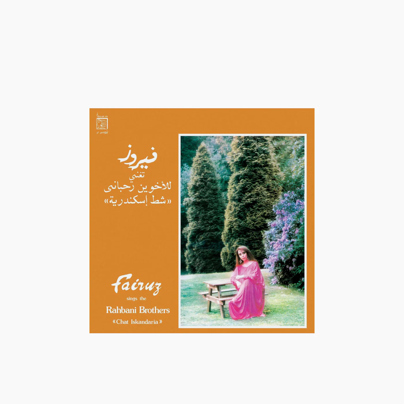 Fairuz Sings The Rahbani Brothers Chat Iskandaria Vinyl LP - Image 2