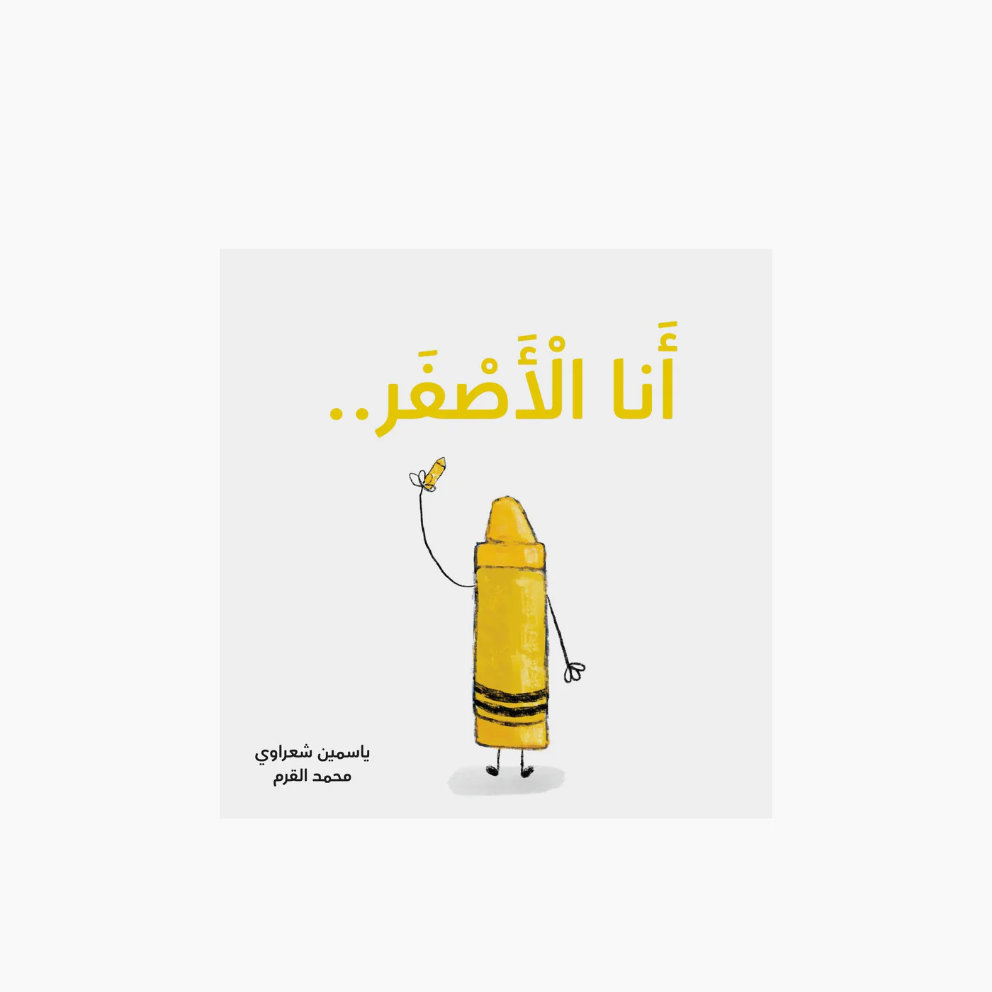 Simsim Books I Am Yellow Children's Book