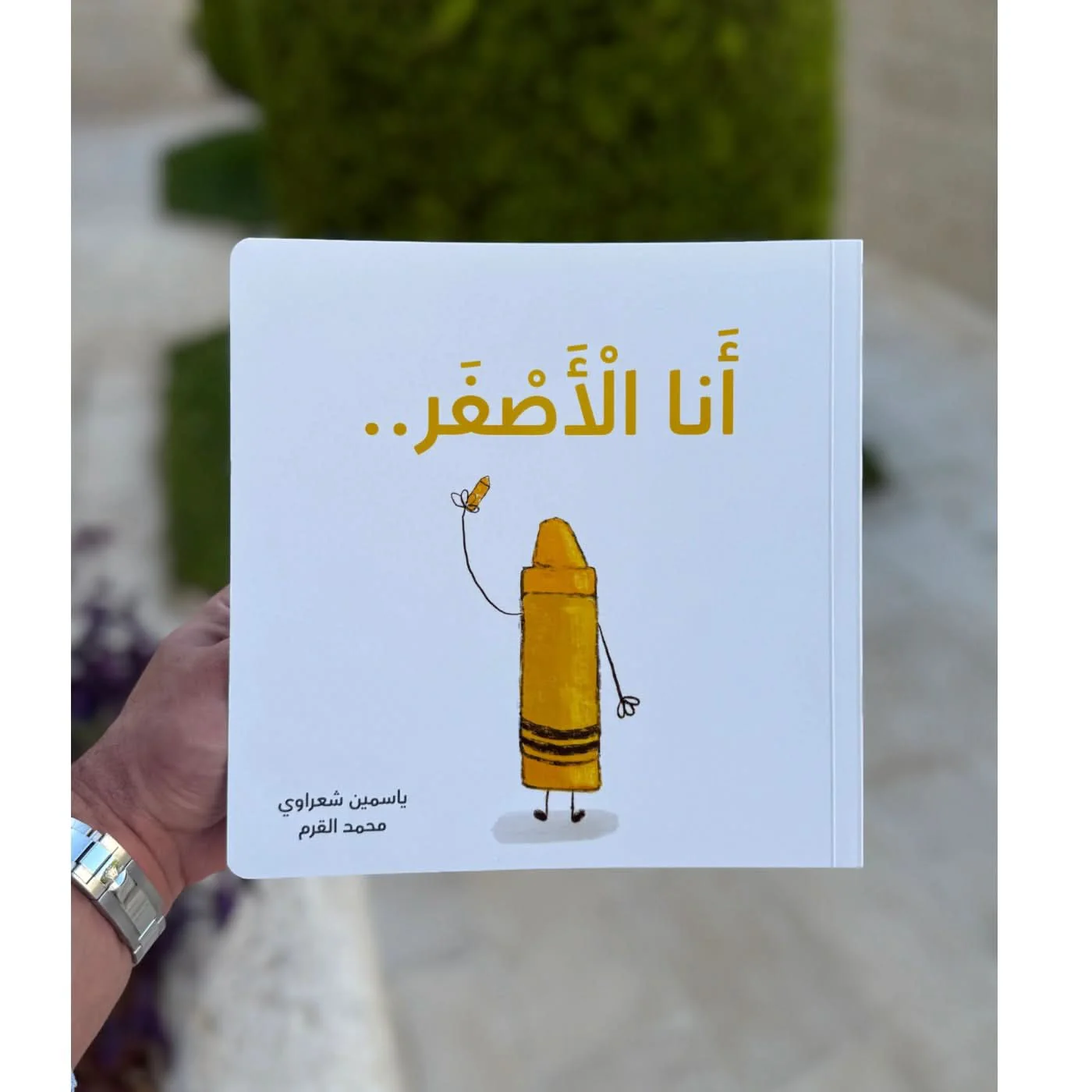 Simsim Books I Am Yellow Children's Book - Image 4
