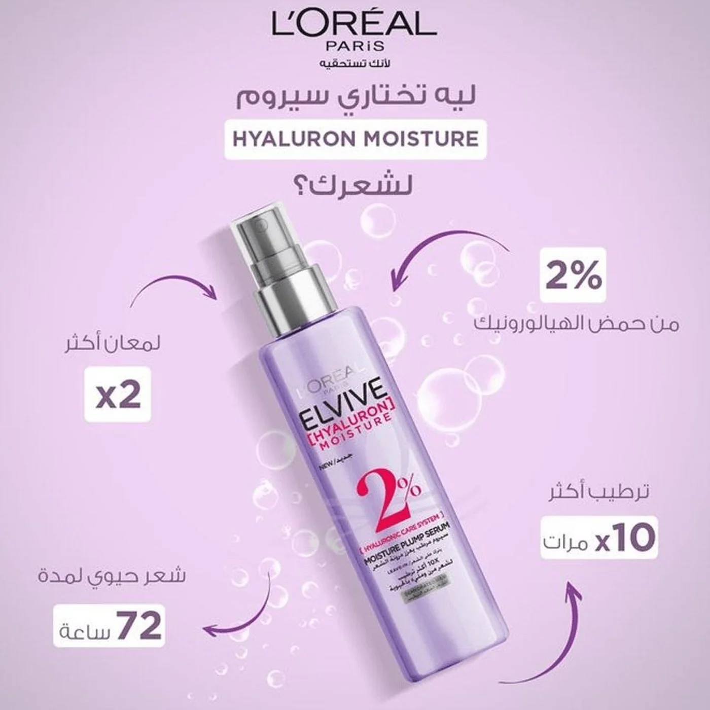 L'Oreal Elvive Serum Moisture Plump Hyaluronic Acid Spray - Image 3