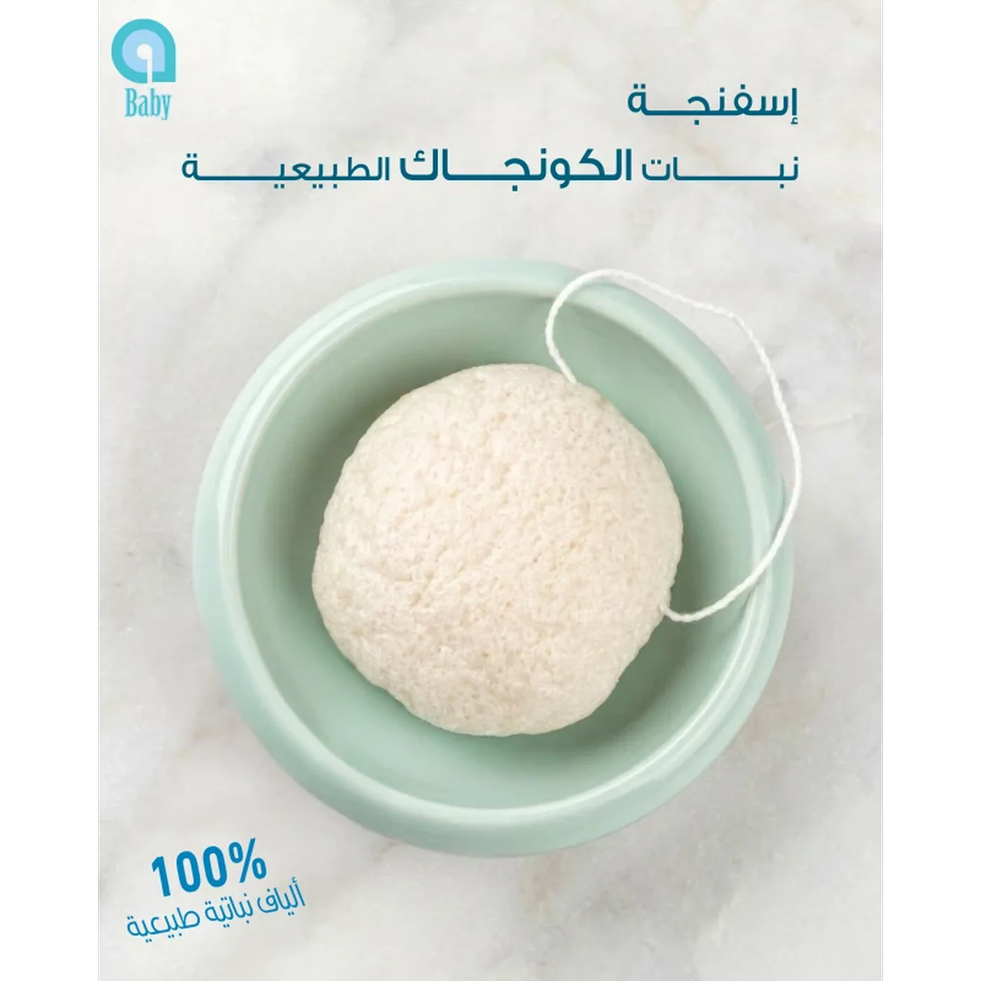 Ababy Sensitive Skin Konjac Sponge - Image 3